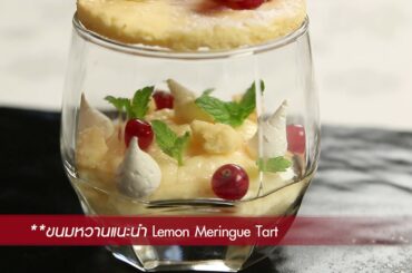 อร่อยเลิศกับคุณหรีด UNICO 23 italian dining (ครั้งที่ 2) OA. 21-06-60