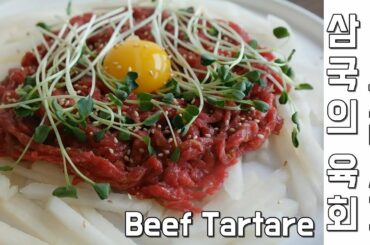 [Eng]세나라의 육회 만들기 Beef Tartare recipe(Korean,Italian,French style)