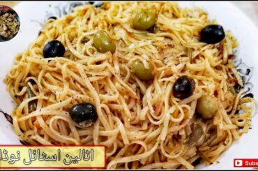 Italian Style Noodles | اٹالین اسٹائل نوڈلز | Vegetable Noodles | Desi Khana YouTube Cooking Channel