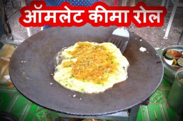 Omelette Keema Roll making - Eggs dish recipes  |  Surat , Gujarat | Indian Street Food