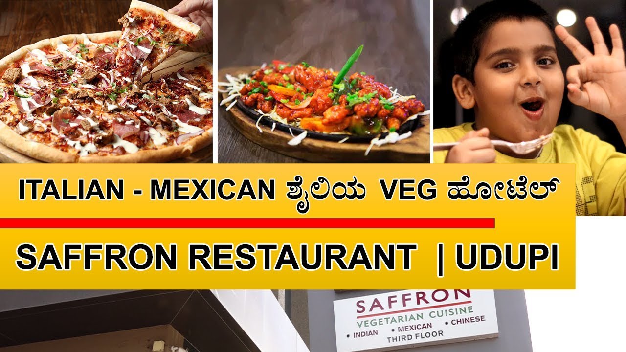 Italian & Mexican ಶೈಲಿಯ Veg ಹೋಟೆಲ್ | Saffron Restaurant Udupi | ಖಾದ್ಯ ಖಜಾನೆ The Food Treasure Italian & Mexican ಶೈಲಿಯ Veg ಹೋಟೆಲ್ | Saffron Restaurant Udupi | ಖಾದ್ಯ ಖಜಾನೆ The Food Treasure