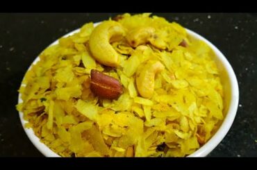 Patla Poha Chivda-Thin Poha Chivda Recipe-Flattened Rice Chivda-Dry Fruits Khatta Meetha Poha Chivda