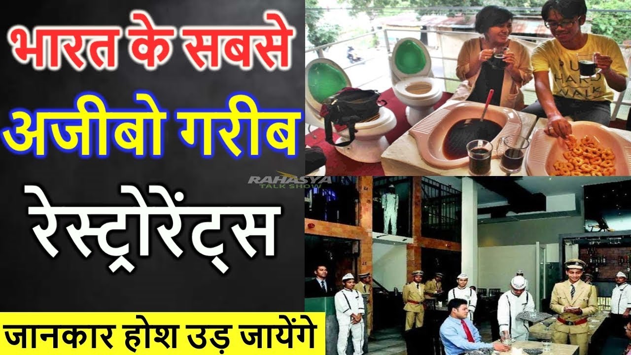 भारत के 5 सबसे अजीबोगरीब रेस्ट्रोरेंट,जिनके बारे में जानकार हैरान रह जाओगे bar & restaurant भारत के 5 सबसे अजीबोगरीब रेस्ट्रोरेंट,जिनके बारे में जानकार हैरान रह जाओगे bar & restaurant