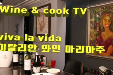 레스토랑 비바라비다에서 와인과 음식의 마리아주 1부 Good italian restaurant Viva la vida at Seoul!