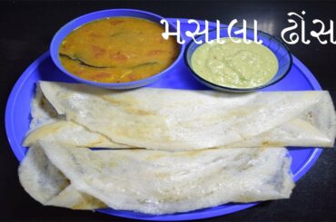 MASALA DOSA RECIPE/IN GUJARATI/SOUTH INDIAN RECIPES...