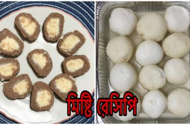 How To Make Cake Shondesh ,Roshogolla recipe| Shondesh ,Roshogolla Recipe Bangla