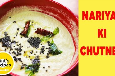 Nariyal Ki Chutney Recipe for Idli & Dosa | Coconut Chutney Recipe - Ep-49