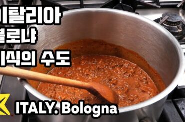 이탈리아 여행-볼로냐 Italy Travel-Bologna] 미식의 수도/Food/Nettuno/Plaza/Ragu Sauce/Asinelli/FICO World Eataly