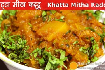 Khatta Mitha Kaddu Spicy | खट्टा मीठा कद्दू  । Sweet & Sour Kaddu Recipe