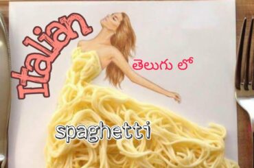Spaghetti  Aglio E Olio( Garlic Spaghetti)Recipe ||Italian Recipe తెలుగు లో 🤤🤤 ||Simple Recipes