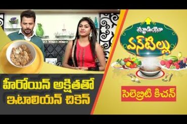 Heroine Akshitha Cooking Italian Chicken In Studio One Weekend Celebrity Vantillu - Studio One
