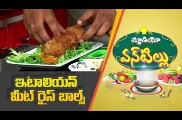 Italian Meat Rice Balls Recipe In Telugu By Studio One Vantillu - Studio One