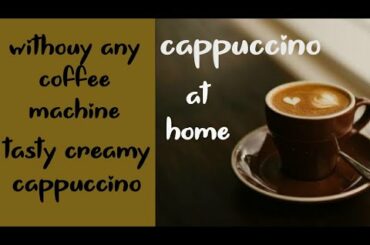 how to make cappuccino at home | cappuccino recipe | homemade cappuccino recipe |homemade cappuccino