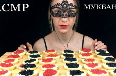 ASMR RED & BLACK CAVIAR | FISH EGGS SANDWICHES (Eating Sounds) Mukbang