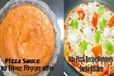 Pizza Sauce Recipe Homemade Pizza Sauce / 10 मिनट में बंजाये बाजार जैसा पिज़्ज़ा सॉस