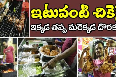 Famous Tasty Tandoori Chicken | Tasty Biryani | Vantillu | Chanda Nagar | Hyderabad | PDTV Foods
