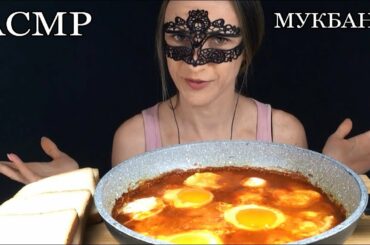 ASMR MOZZARELLA CHEESY EGGS with TOMATO SAUCE & BREAD (Eating Sounds) Mukbang 먹방 Eating Show