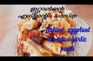 Italian eggplant tomato garlic pasta |tasty Italian pasta recipe |pasta recipe |vegetable Italian pa