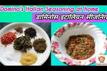 How To Make Italian Seasoning | Italian Seasoning Recipe In Hindi | Pizza Seasoning | najjuworld
