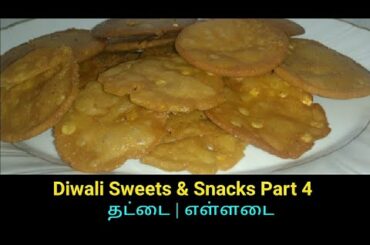 Thattai recipe in tamil | Indian Sweet & snacks | Diwali snacks | deepavali palagaram tamil
