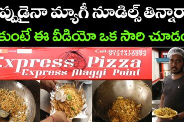 Special Maggi Noodles | ఎప్పుడైనా మ్యాగీ నూడిల్స్ తిన్నారా  | Express Pizz Express Maggi Point
