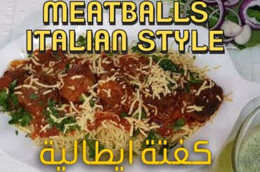 Meatballs in Tomato Sauce Italian Recipes كفتة ايطاليا مع صلصة الطماطم الحمراء سريعة سهلة لذيذة