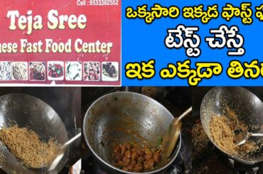 Noodles |  Fried Rice | Manchurian | Teja Sree Chinee Fast Food Center |  Hyderabad | PDTV Foods