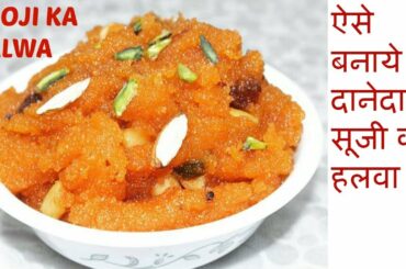 Suji ka Halwa Recipe in hindi 💕सूजी का दानेदार टेस्टी हलवा बनाने का सही तरीका||SOOJI/Semolina Halwa
