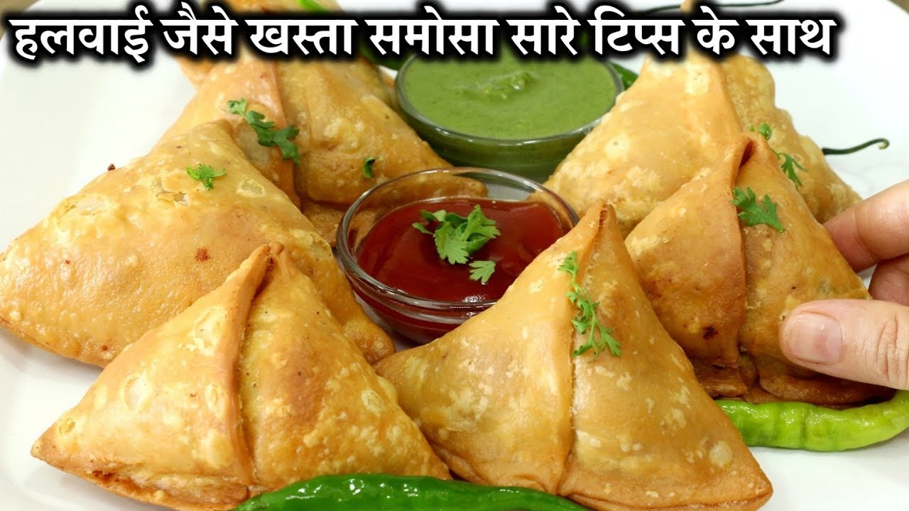हलवाई जैसे खस्तेदार समोसे बनाने की आसान विधि सारे टिप्स और ट्रिक्स के साथ | Easy Samosa Recipe हलवाई जैसे खस्तेदार समोसे बनाने की आसान विधि सारे टिप्स और ट्रिक्स के साथ | Easy Samosa Recipe
