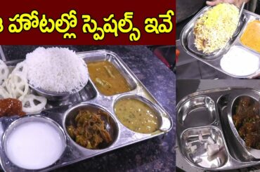 Heavy Crowd in Famous Food Court In Hyderabad | Street Food | ఈ హోటల్లో స్పెషల్స్ ఇవే