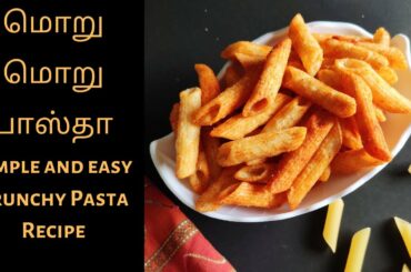 Crunchy Pasta Recipe | மொறு மொறு பாஸ்தா  | Simple and Easy Pasta Snack