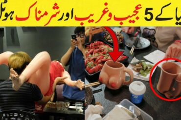 #Strange restaurants around the world | #Weirdest Restaurants In The World In Hindi Urdu