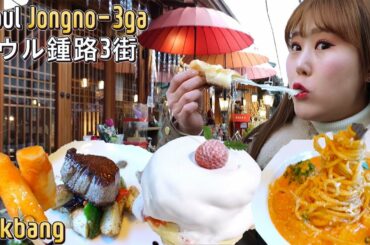 까니짱 야외먹방｜익선동 한옥마을의 다양한 먹거리! 호떡, 수플레, 떡볶이에 이탈리아 음식까지