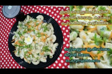 white Sauce Pasta||an aromatic Italian dish...||favourite of children and adults alike#sulaimani