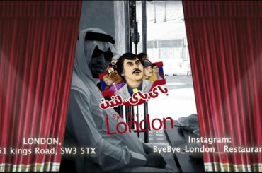 مطعم باي باي لندن، Bye Bye London Restaurant