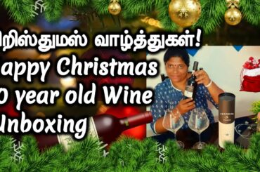 கிறிஸ்துமஸ் வாழ்த்துக்கள்! Christmas Special 10 Year Old European Red wine Unboxing!