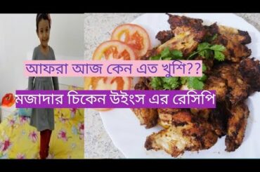 Sadia's Vlog in Italy 😍 Vlog-4/The Best Chicken Wings Recipe