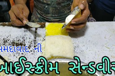 Ice Cream Sandwich In Ahmedabad, અમદાવાદમા આઇસક્રીમ ની સેન્ડવીચ,#sandwich #sandwiches #sandwichporn