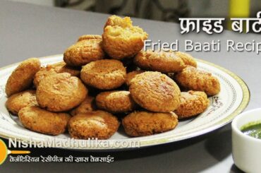Fried Bati Recipes -  Fried Baati Recipe