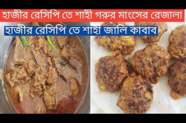 Sadia's Vlog in Italy 😍 Vlog-7/Recipes Of Shahi Rejala And kabab