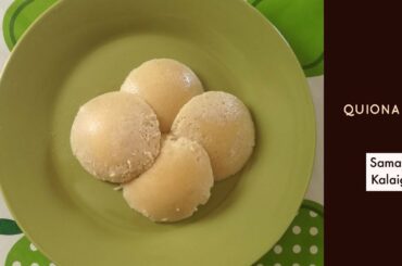 கீன்வா இட்லி | Quinoa Idly Recipe in Tamil | Quinoa Recipes | How to Make Quiona Idly in Tamil