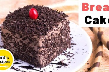 Bread Cake Recipe Without Oven | ब्रेड केक बिना ओवन या कुकर के