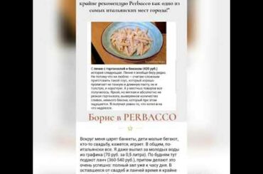 Критик Борис в PERBACCO Italian Restobar