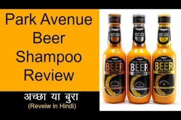 Park Avenue Beer Shampoo Review||मेरा अनुभव और नतीजा||Good Or Bad||Review Result||Hair Shampoo