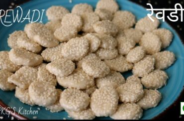 Til Revri Recipe | Shakkar Rewari Recipe | Rewari Recipe| Makar Sakranti Recipe