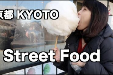 Kyoto Street Food - 京都食べ歩き -