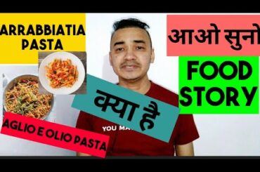 Continental Food | what is pasta Arrabbiatia | Food story | what is Aglio e olio pasta