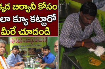 బిర్యానీ తినాలంటే భాషా బిర్యానీయే తినాలి | Basha biryani point | Guntur Basha Biryani