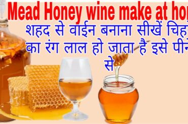 Honey Wine Mead make at home. Food & desi shrab recipes