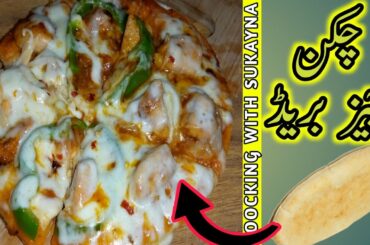 Chicken Bread pizza  Without Oven | Chicken Cheese Bread Recipe |  by Cooking With Sukayna 2020